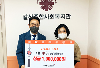 갈산종합복지관 100만원증정사진